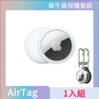 在飛比找momo購物網優惠-犀牛盾保護套組【Apple 蘋果】Apple AirTag 