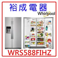 在飛比找Yahoo!奇摩拍賣優惠-【裕成電器‧電洽很優惠】惠而浦840L變頻對開門冰箱WRS5