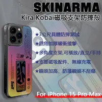 在飛比找蝦皮商城精選優惠-iPhone15 Pro Max SKINARMA Kira