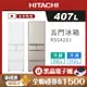 HITACHI日立 407公升日本製一級變頻五門冰箱 RSG420J