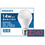 PHILIPS飛利浦 E27 14W白光 LED球型燈
