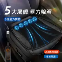 在飛比找PChome24h購物優惠-汽車用通風風扇坐墊/散熱涼爽椅墊