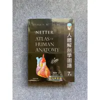 在飛比找蝦皮購物優惠-Netter's人體解剖學圖譜 力大圖書