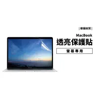 在飛比找蝦皮購物優惠-Macbook 螢幕保護貼 Air15/Air13/Pro 