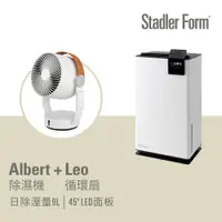 在飛比找PChome24h購物優惠-【瑞士Stadler Form】時尚除濕機 Albert 9