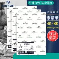 在飛比找蝦皮購物優惠-法國canson康頌8K/4k素描紙150g康斯坦丁4開八開