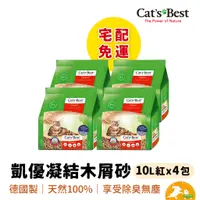 在飛比找蝦皮商城優惠-【CAT'S BEST 凱優】紅標凝結木屑砂 10L(四包一