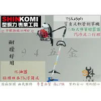 在飛比找蝦皮購物優惠-【94五金】🔥熱銷 全新原廠貨🔥SHIN KOMI 型鋼力 