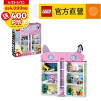 在飛比找PChome精選優惠-LEGO樂高 Gabbys Dollhouse 10788 