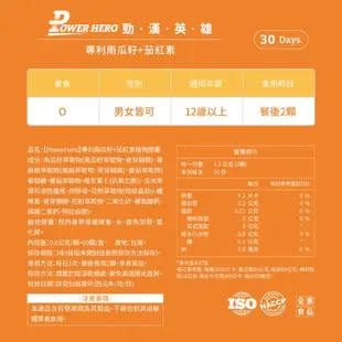 【PowerHero】水溶性專利南瓜籽+茄紅素x5盒(60顆/盒)《吸收率高、國際期刊發表》