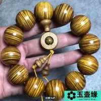 在飛比找Yahoo!奇摩拍賣優惠-金絲楠木手串真品純高檔男女款金絲楠水波紋文玩高檔手串玉壺緣