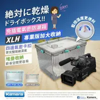 在飛比找樂天市場購物網優惠-Kamera 免插電氣密防潮箱 XLH型 (附濕度計)