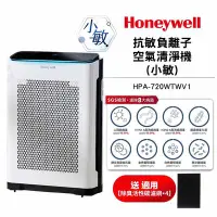 在飛比找Yahoo!奇摩拍賣優惠-現貨【送4片活性碳濾網】美國Honeywell 抗敏負離子空