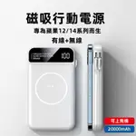 特價 自帶線行動電源 磁吸行動電源 MAGSAFE 磁吸充電 20000MAH 磁吸充電 超薄便攜 行動充 行動電源