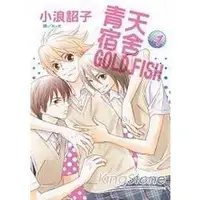 在飛比找金石堂優惠-青天宿舍 GOLD FISH01限