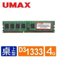 在飛比找蝦皮購物優惠-UMAX DDR3 1333 4GB RAMUMAX DDR