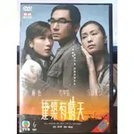 影音大批發-正版DVD-港劇【建築有情天 全20集4碟 雙語】-方中信 楊怡 伍詠薇 鍾景輝(直購價)