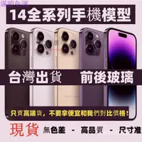 在飛比找蝦皮購物優惠-機模型機iphone15 14 13 12 pro i14 