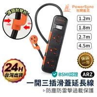 在飛比找蝦皮商城優惠-PowerSync 防塵蓋延長線 一開三插【ARZ】【E10