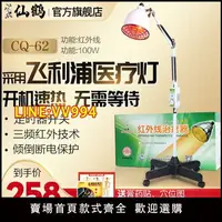 在飛比找樂天市場購物網優惠-理療燈 仙鶴紅外線理療燈治療器醫用家用紅光烤燈醫療骨質增生骨