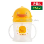 ❤陳小甜嬰兒用品❤PIYOPIYO 黃色小鴨 滑蓋造型PP練習杯 250ML【公司貨】