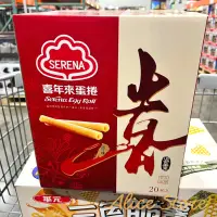 在飛比找蝦皮購物優惠-【Alice Shop】costco 好市多代購 喜年來 原