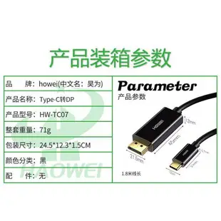 昊為type-c轉dp轉接線1.8M轉換器支持4K60hz USB3.1 TO DP連接線