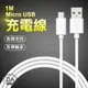 Micro USB 充電線 2A 快充線 安卓 手機 充電線 傳輸線 1米 100cm 快速充電