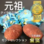 現貨~日本TIRAMISU CHOCOLATE元祖 提拉米蘇巧克力/抹茶提拉米蘇巧克力 250G