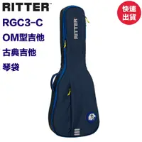 在飛比找蝦皮商城優惠-Ritter RGC3-C OM型吉他琴袋 古典琴袋 藍色 