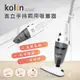 【Kolin 歌林】直立手持兩用吸塵器 KTC-SD1926 旋風集塵 高效過濾系統 集塵桶 HEPA濾網可水洗