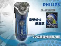 在飛比找Yahoo!奇摩拍賣優惠-PHILIPS 飛利浦 電鬍刀 國隆 HQ-7140 水洗3