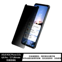 在飛比找蝦皮商城優惠-ASUS ROG Phone 7/7 Ultimate 防窺