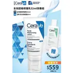 CERAVE 適樂膚全效超級修護乳52ML保養組_CSM