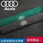 專用奧迪AUDI汽車安全帶護肩套改裝AUDI A3 Q5 Q3 A5 Q7 A6 A4 Q2 A7汽車安全帶套用品