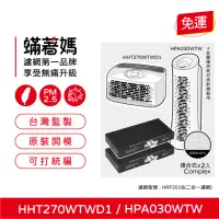 在飛比找momo購物網優惠-【蟎著媽】複合式濾網2入優惠組(適用 Honeywell H