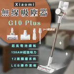 XIAOMI 無線吸塵器 G10 PLUS 現貨 當天出貨 小米 直立式吸塵器 居家清掃 除蟎 手持吸塵器