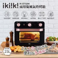 在飛比找環球Online優惠-【ikiiki 伊崎家電】兩用旋風氣炸烤箱(IK-OT320