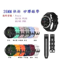 在飛比找松果購物優惠-【矽膠錶帶】Garmin Fenix 5X/5X PLUS/