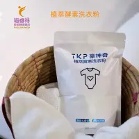 在飛比找松果購物優惠-豪神奇植萃酵素洗衣粉900g 酵素洗衣粉 嬰幼兒洗衣粉 無石