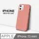 【液態矽膠殼】iPhone 13 mini 手機殼 i13 mini 保護殼 矽膠 軟殼 (海棠)