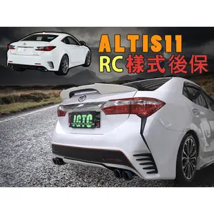 《台灣JGTC》 TOYOTA ALTIS 11代  11.5代 Altis 11 11.5 RC 後保 後下 後中