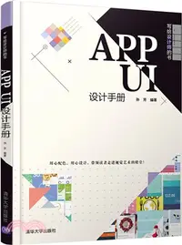 在飛比找三民網路書店優惠-APP UI設計手冊（簡體書）