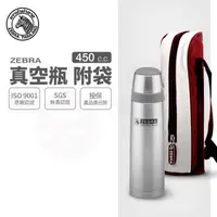 在飛比找森森購物網優惠-【ZEBRA 斑馬牌】真空保溫瓶-附提袋 / 0.45L(3