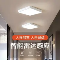 在飛比找樂天市場購物網優惠-現代簡約過道走廊聲控樓梯人體雷達感應燈家用樓道智能方形吸頂燈