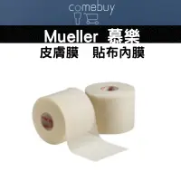 在飛比找蝦皮購物優惠-Mueller 慕樂 皮膚膜  貼布內膜