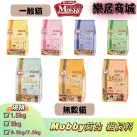 在飛比找蝦皮購物優惠-【現貨到了】Mobby 莫比 莫比貓飼料 莫比貓咪飼料 莫比