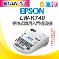 在飛比找蝦皮購物優惠-【好印網】【含稅】EPSON LW-K740 手持式商用入門