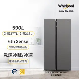 Whirlpool惠而浦 590公升 對開門冰箱 WHS620MG