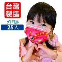 在飛比找Yahoo奇摩購物中心優惠-台灣國際生醫 三層式兒童防護口罩(25片袋裝)-春節新年快樂